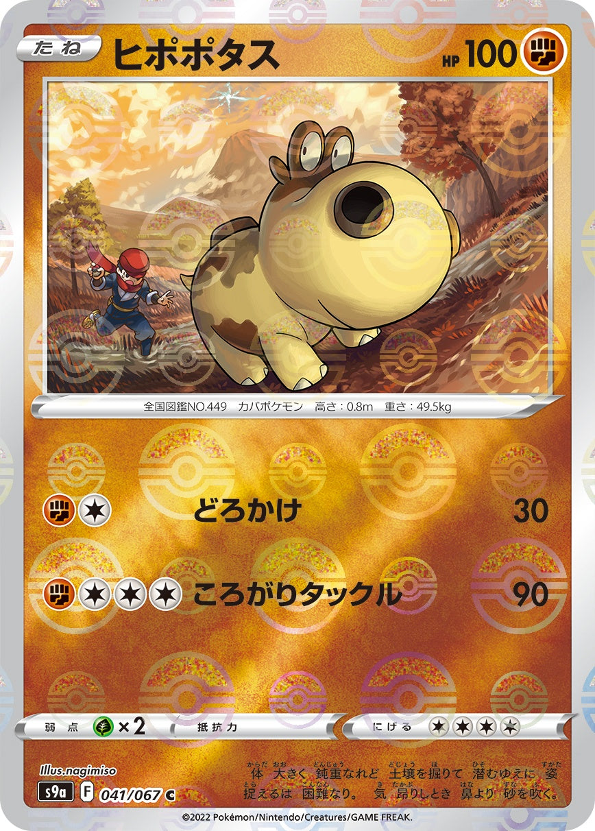 041/067/S9A/BM1/C Hippopotas (Monster Ball) Mirror