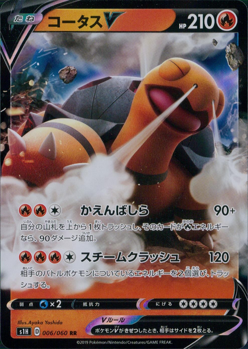 006/060/S1H/B/RR Cotal V