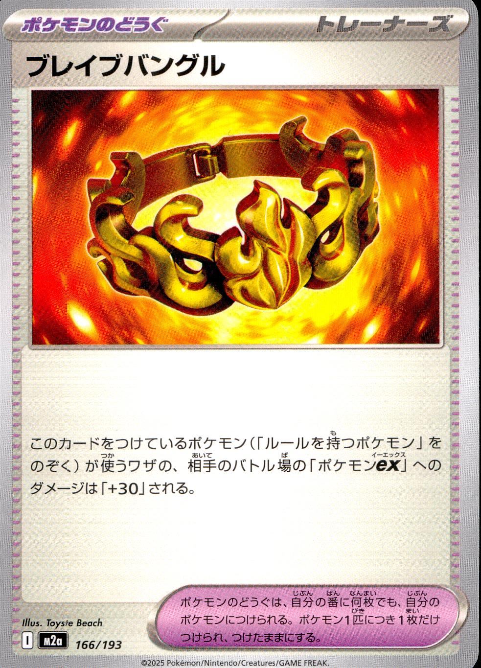 166/193/M2a ブレイブバングル