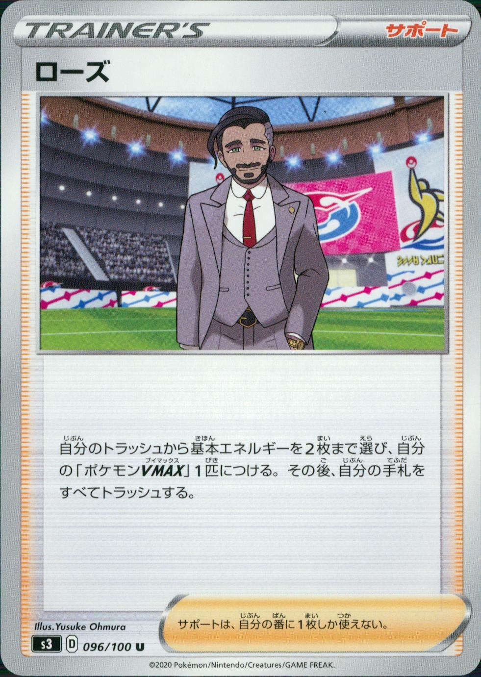 096/100/S3/B/U ローズ