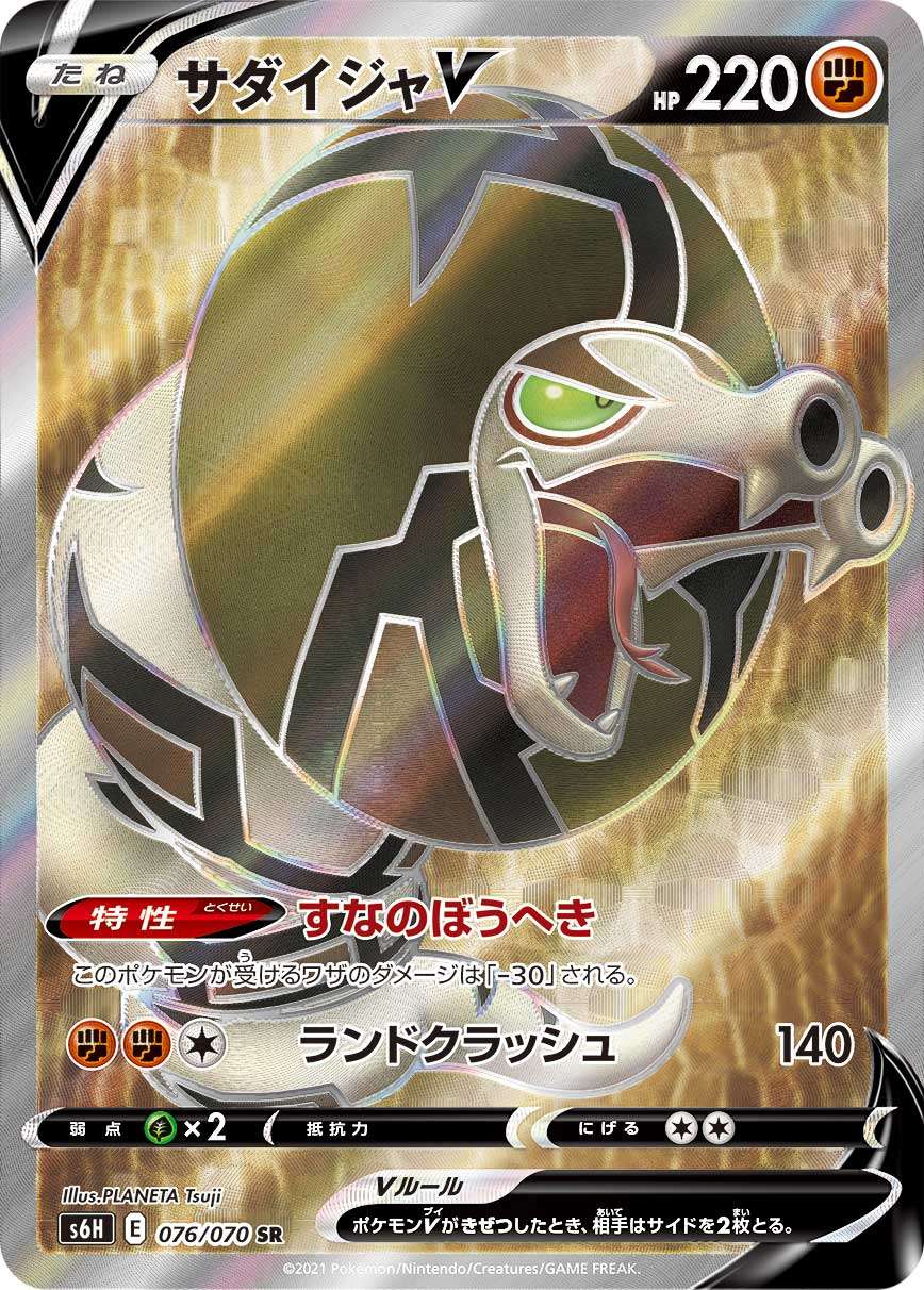 076/070/S6H/B/SR Sadaija V