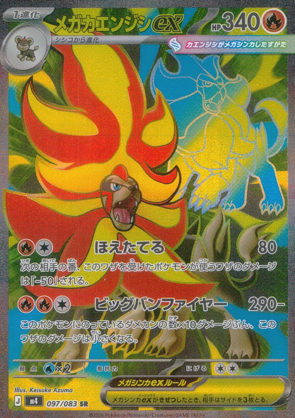 メガカエンジシGX 340HP ポケモンカード Rba0XWnltIfdrAbtQ6H3zHW3ZlHsuX