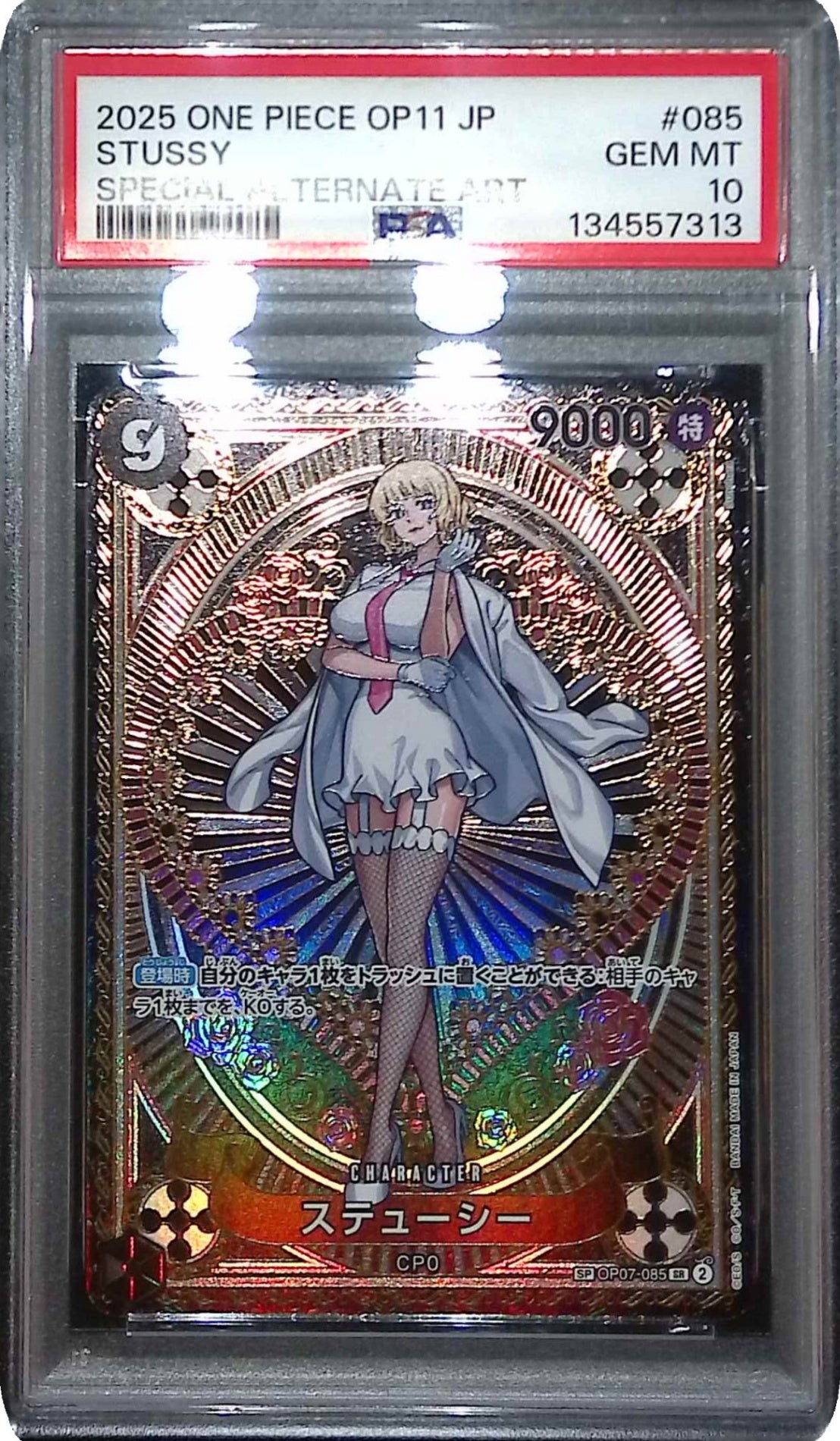 OP07-085 ステューシー SR PSA10 134557313