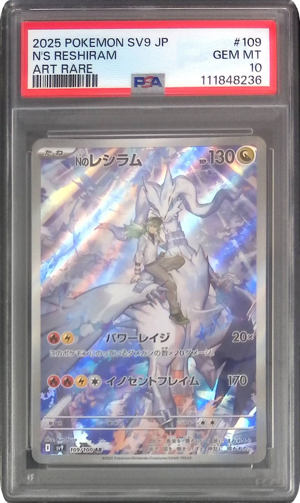 109/100/SV9/AR Nのレシラム PSA10 111848236
