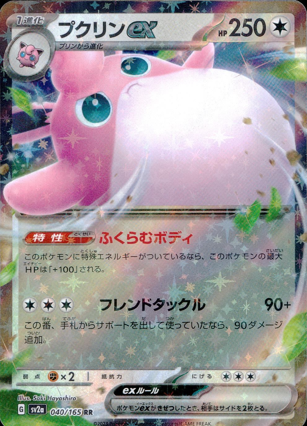 040/165/SV2A/B/RR プクリンex