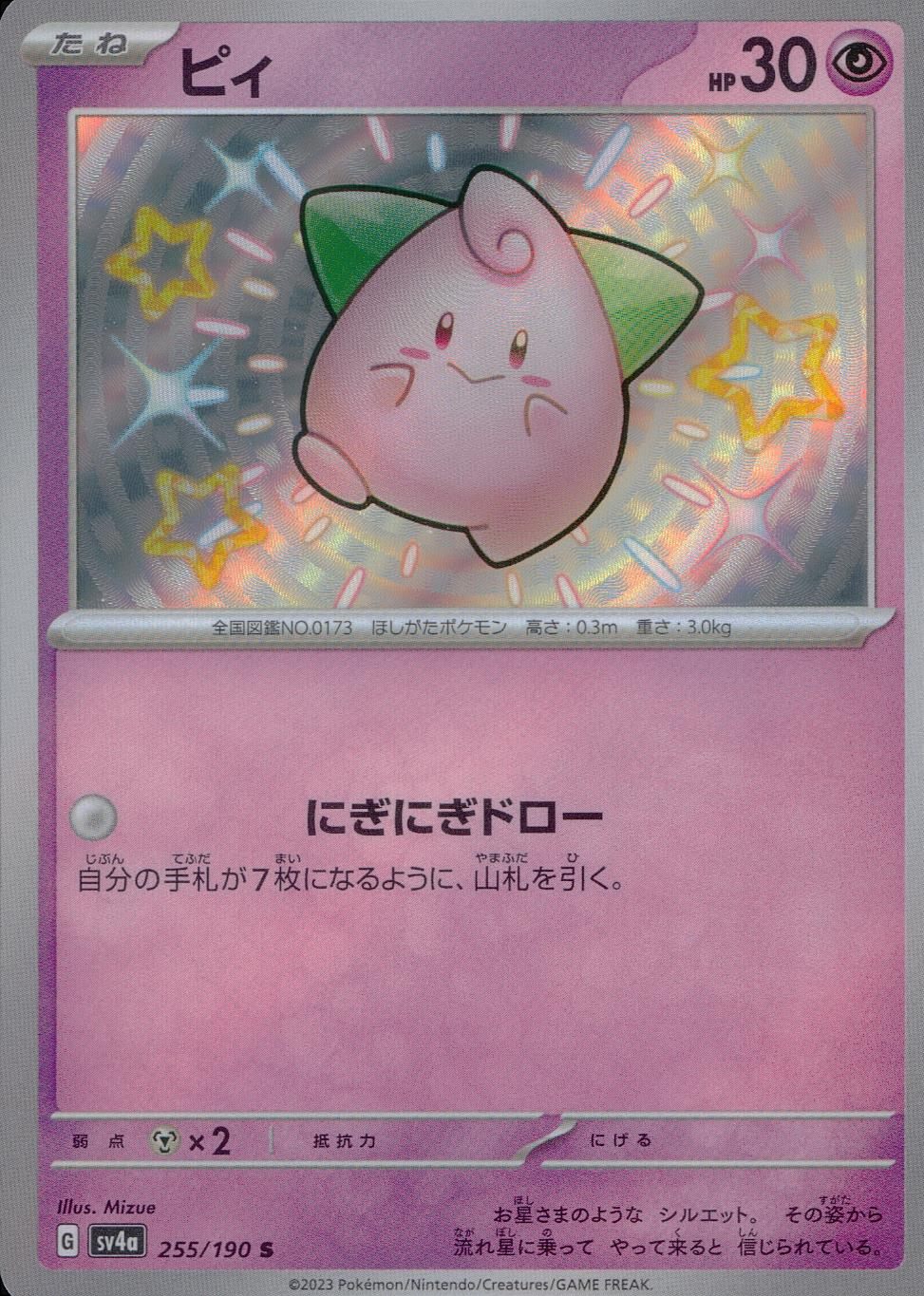 カテゴリー/ポケモン