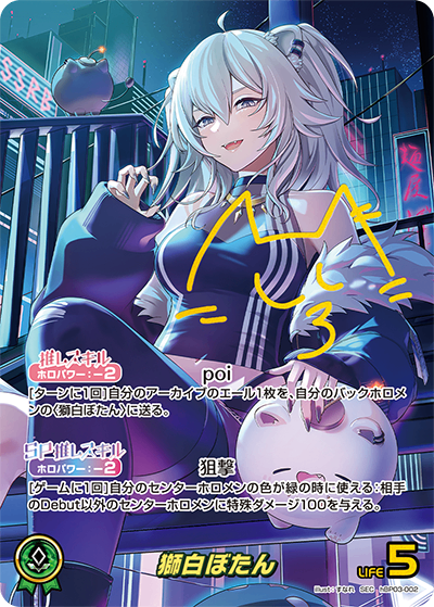 HBP03/002/SEC サイン)獅白ぼたん
