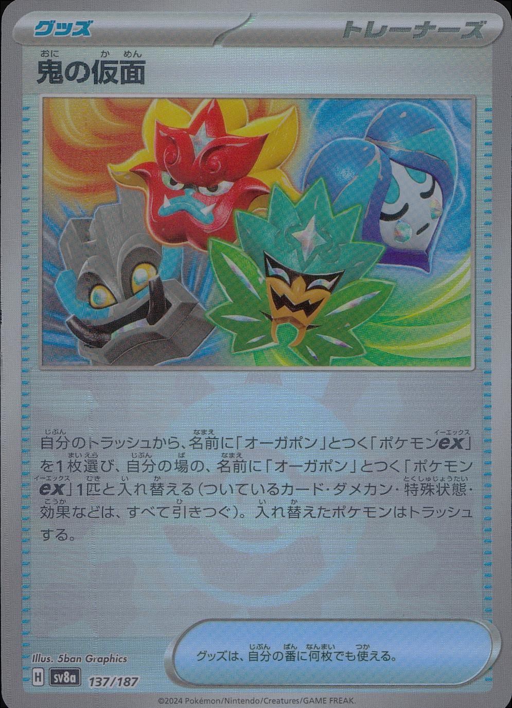 137/187/SV8A/BM1 Mirror) Demon Mask (Monster Ball)