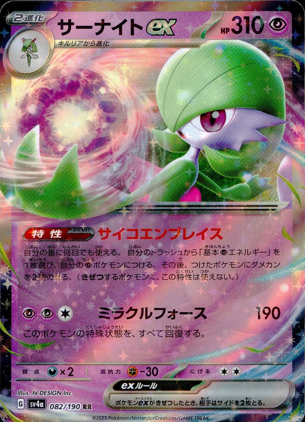 082/190/SV4A/B/RR サーナイトEX