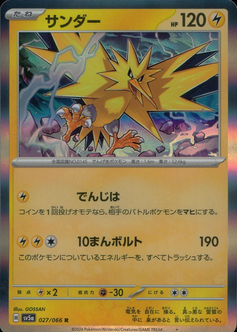027/066/SV5A/B/R Thunder