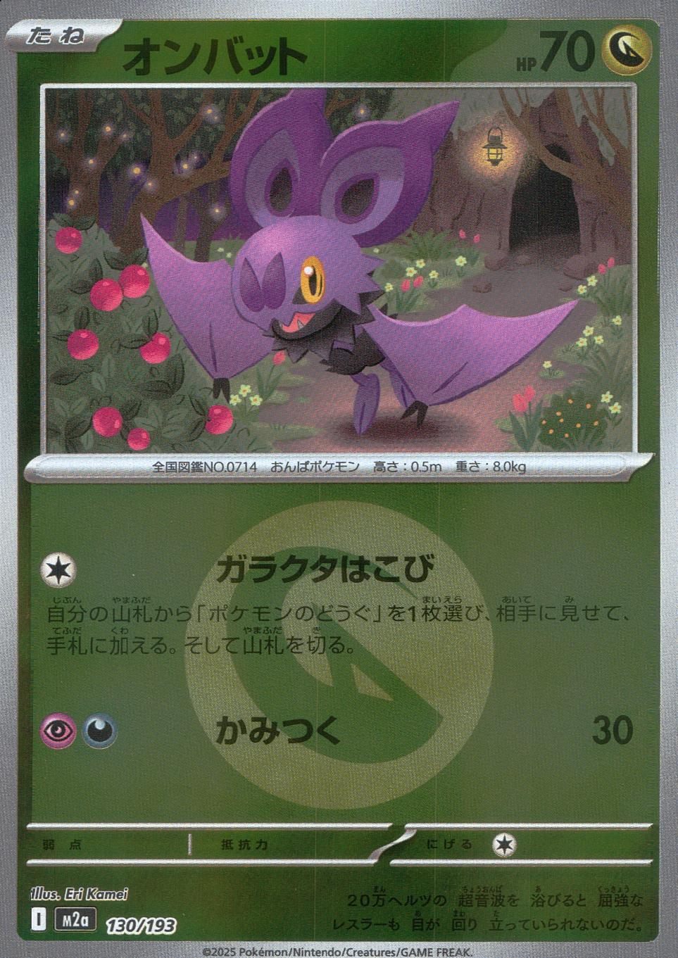 130/193/M2a/MB2 オンバット(エネルギーミラー)