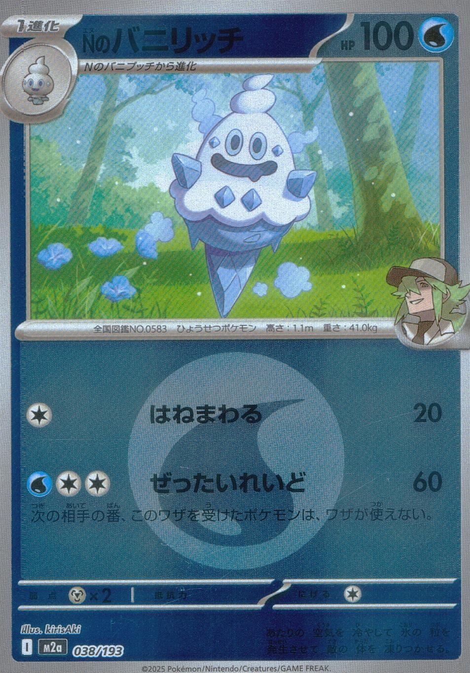 038/193/M2a/MB2 Nのバニリッチ(エネルギーミラー)