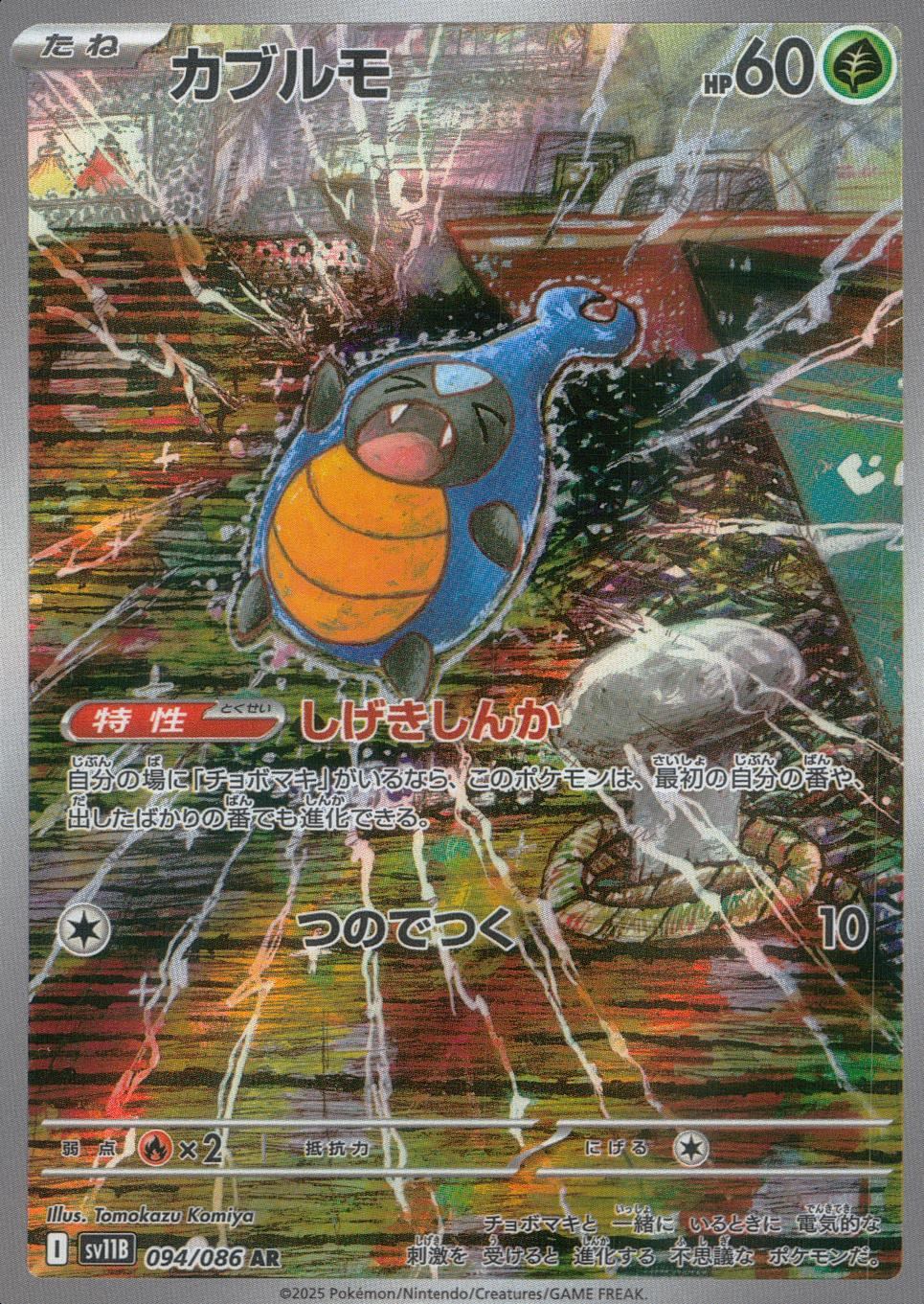 094/086/SV11B/B/AR Cabulmo