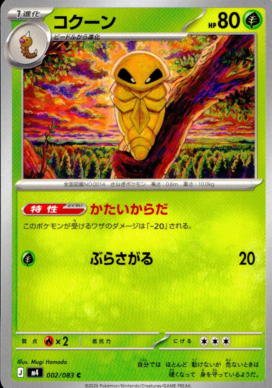 002/083/M4/C コクーン