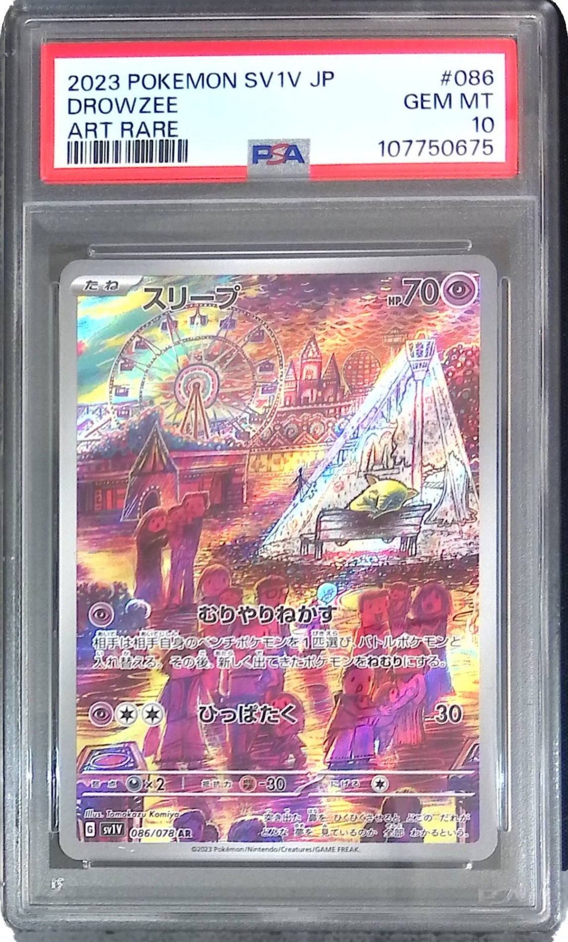 086/078/SV1V/AR スリープ psa10 107750675