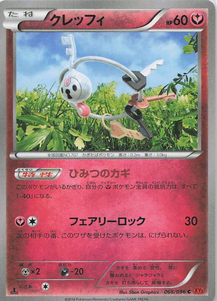 068/096/XY3/C クレッフィ