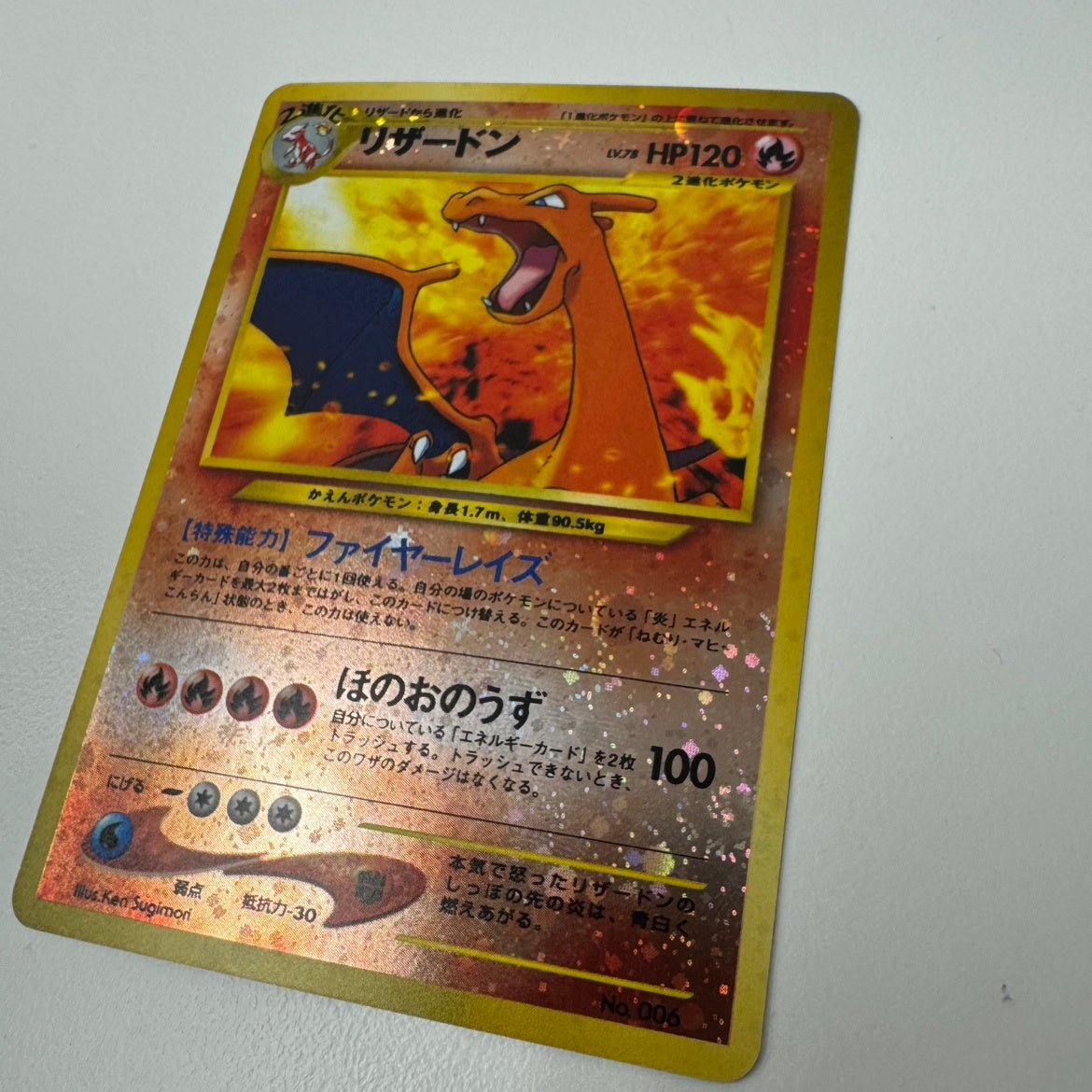 【旧裏】リザードン　ポケモンカード　NO.006 状態B】 旧裏 No.006 リザードン LV.78/HP120