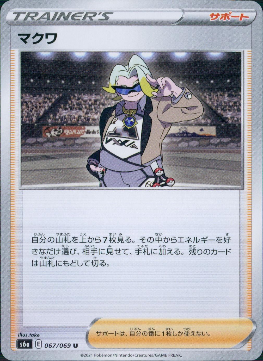 067/069/S6A/B/U Makuwa
