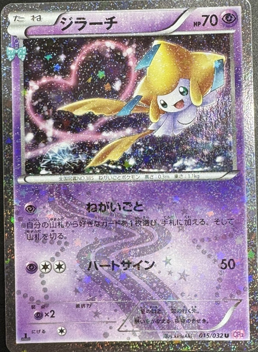 [Exclusive] Jirachi Single
