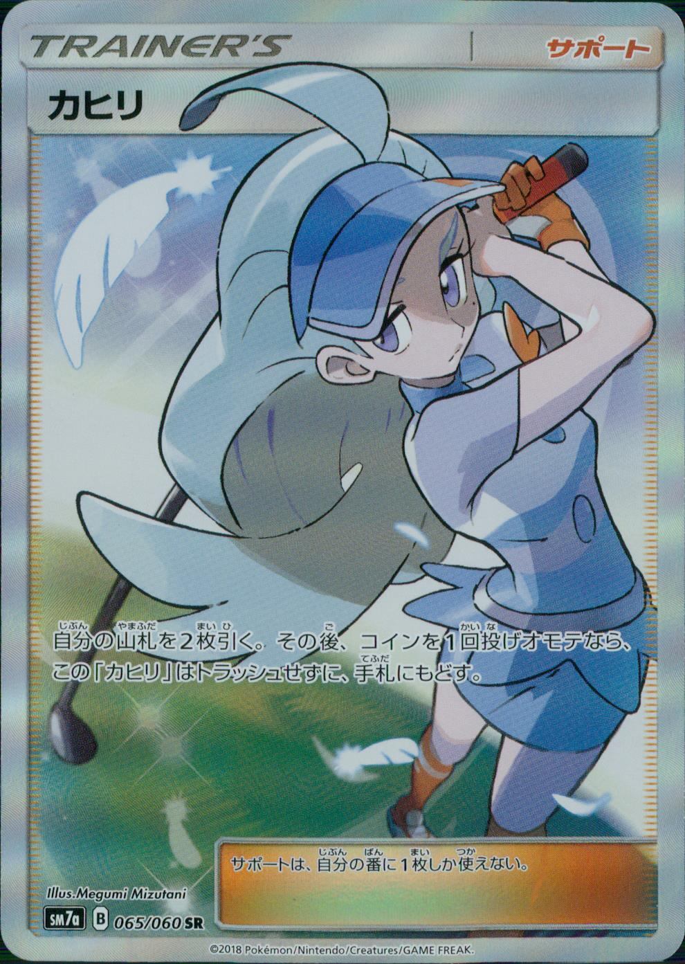 065/060/SM7A/SR カヒリ