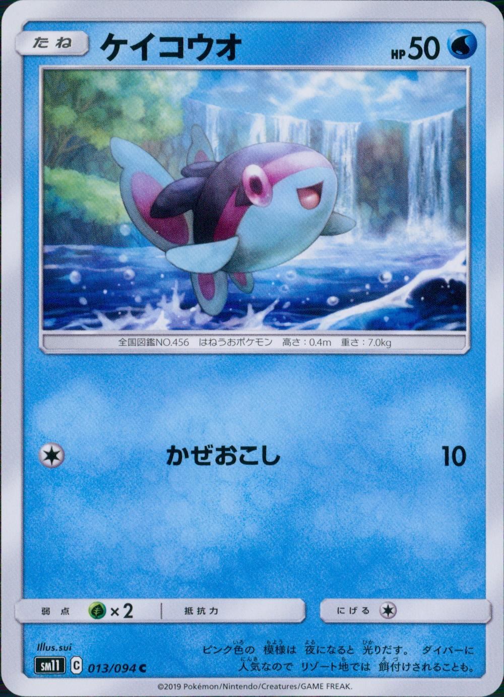 013/094/SM11/B/C ケイコウオ