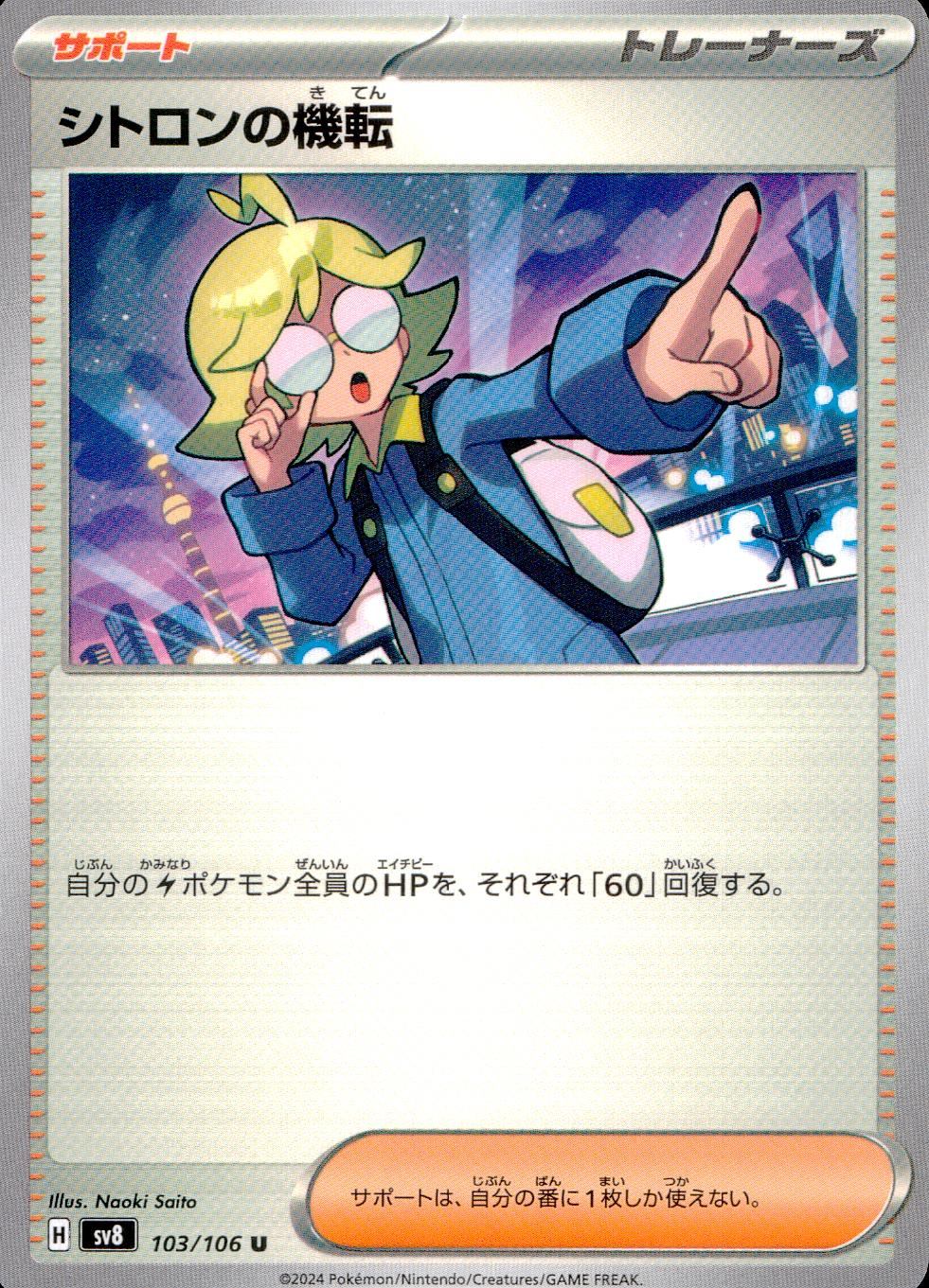 103/106/SV8/B/U Citron's resourcefulness