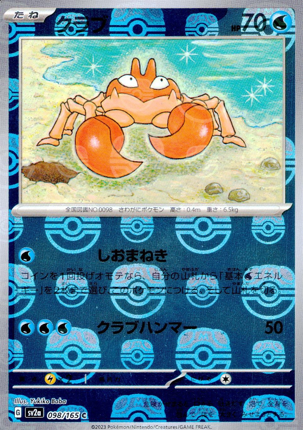 098/165/SV2A/BM2/C Mirror) Club (Master Ball Pattern)