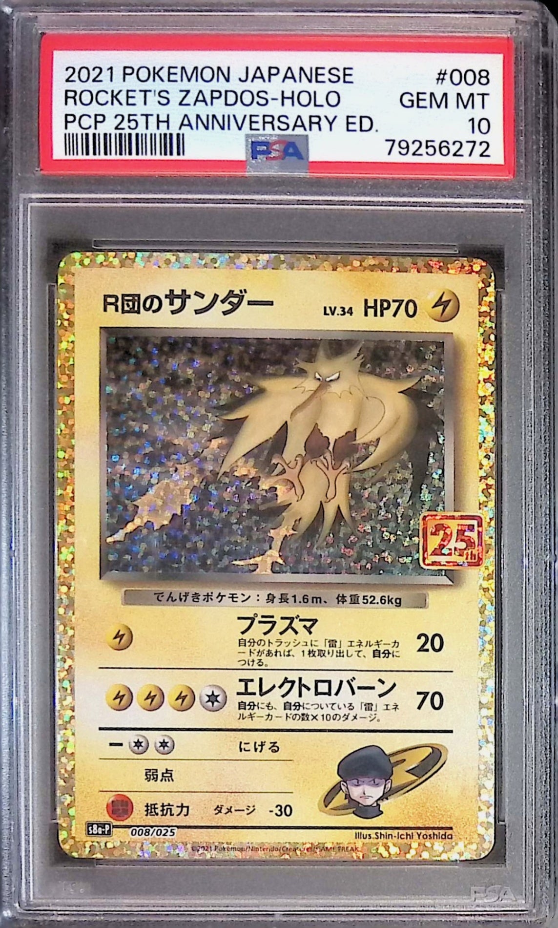 008/025 R団のサンダー 25th プロモ PSA10 79256272