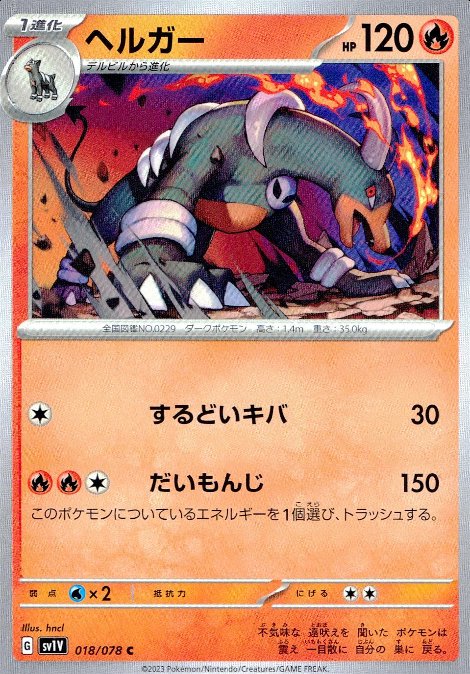 018/078/SV1V/B/C ヘルガー