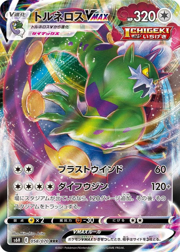 058/070/S6H/B/RRR Tornadus VMAX