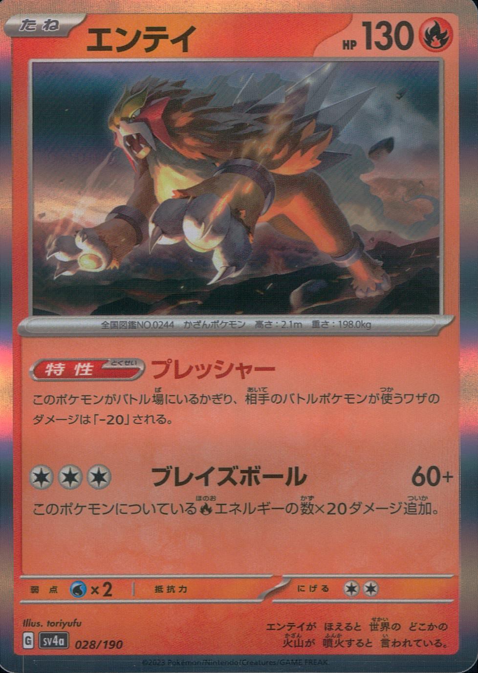 028/190/SV4A/B/R エンテイ