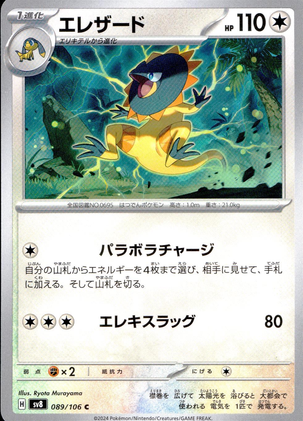 089/106/SV8/B/C Elezard