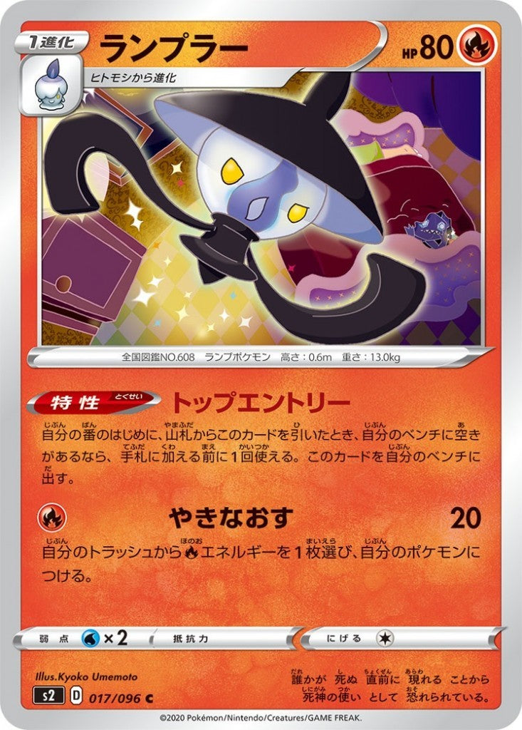 017/096/S2/B/Cランプラー