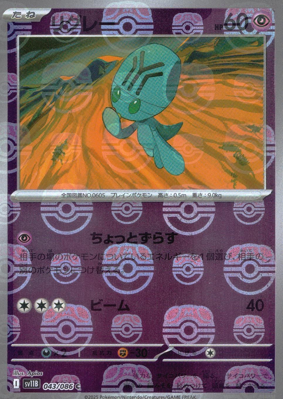 043/086/SV11W/BM2/C Mirror) Dangoro (Master Ball Pattern)