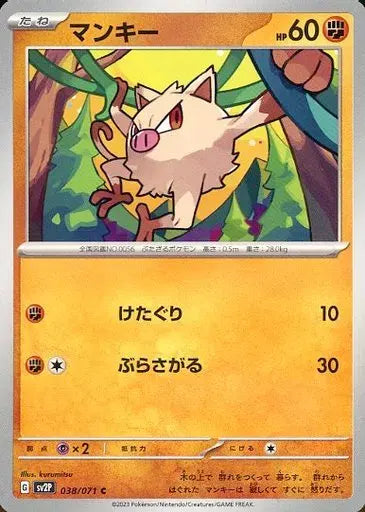 038/071/SV2P/B/C Mankey