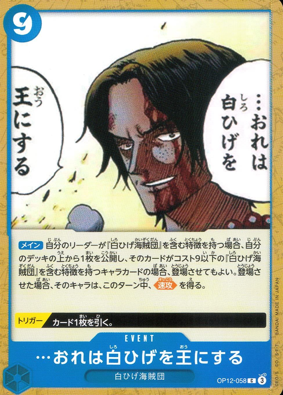 OP12-058 …I will make Whitebeard the king C