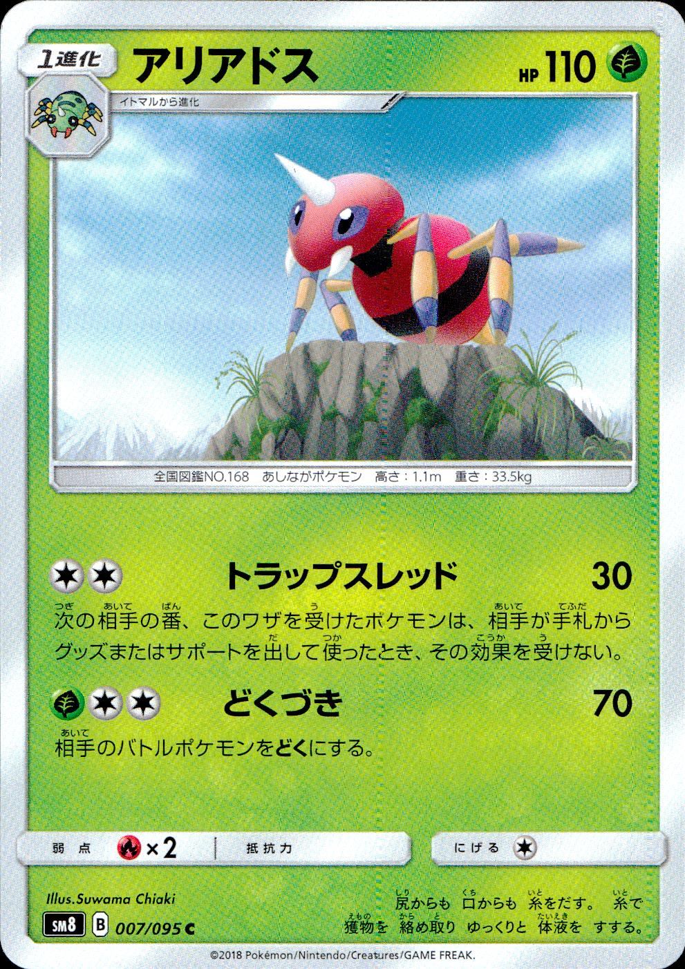 007/095/SM8 アリアドス