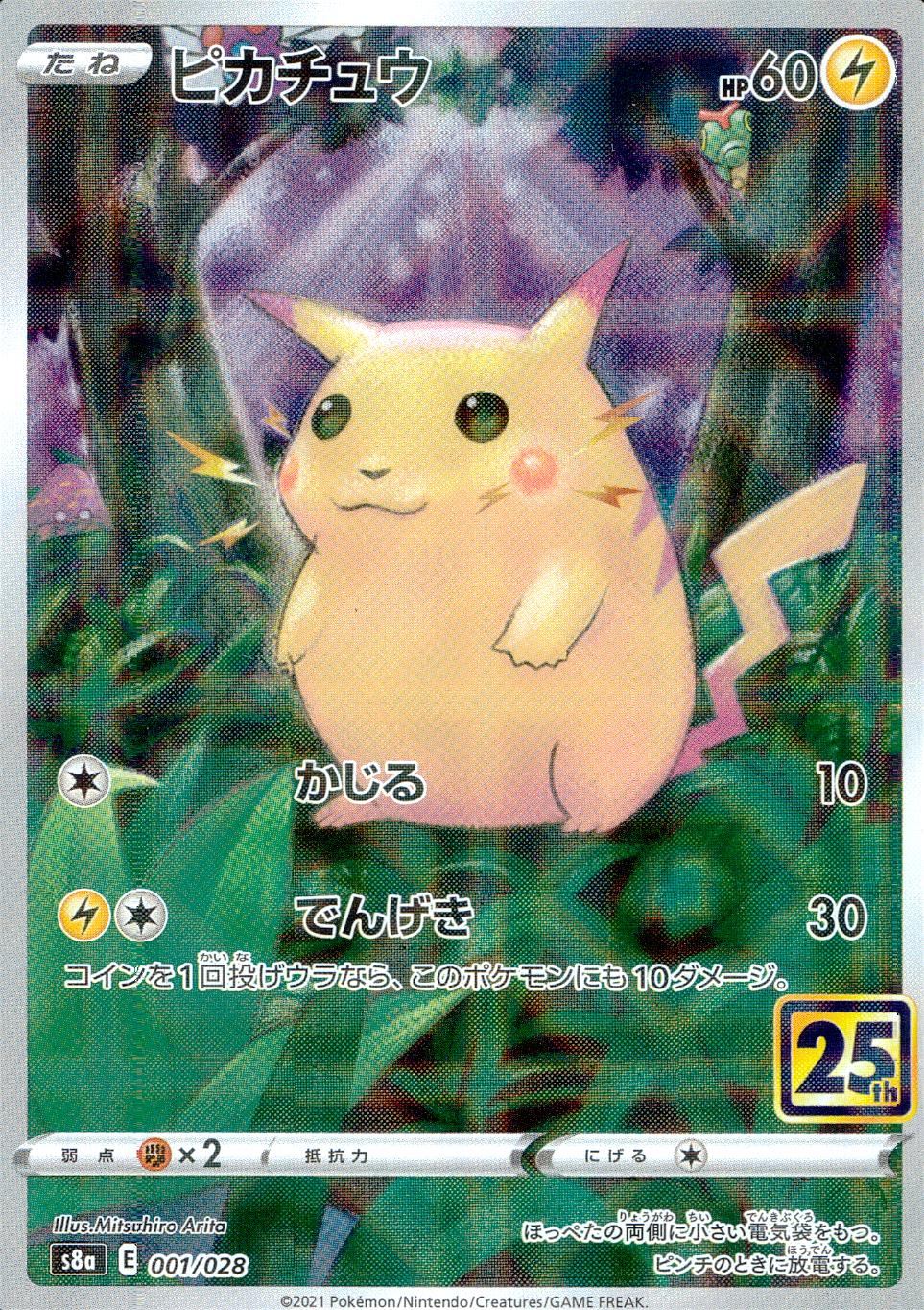 数々の賞を受賞 001/028/S8A/BM ピカチュウ ミラー ポケモンカードゲーム
