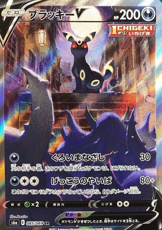 085/069/S6A/B/SR/SA Blacky V