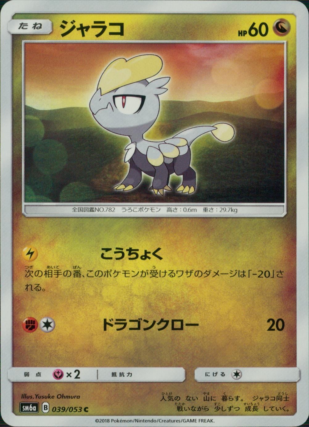039/053/SM6A/ジャラコ