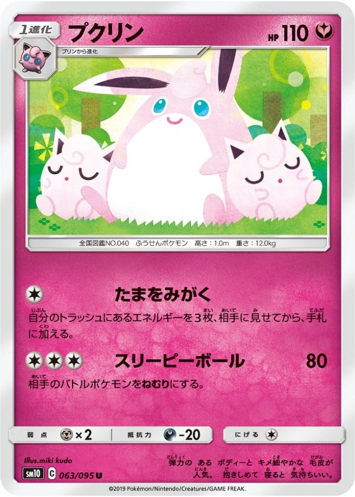 063/095/SM10/B/U プクリン