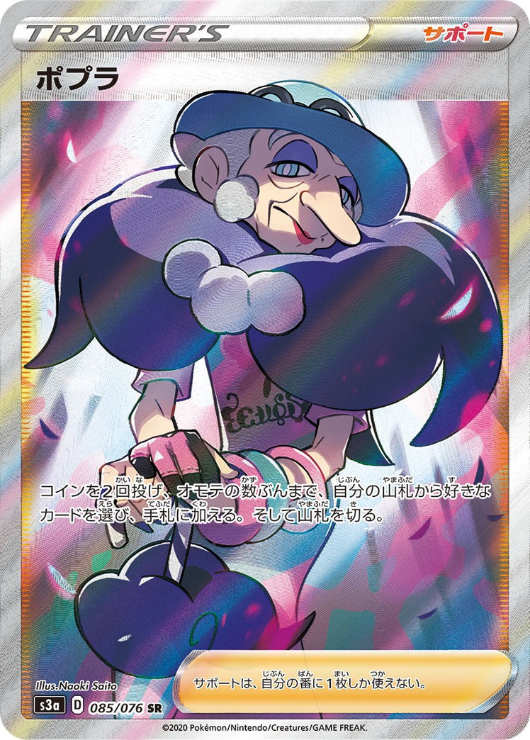085/076/S3A/B/SR ポプラ