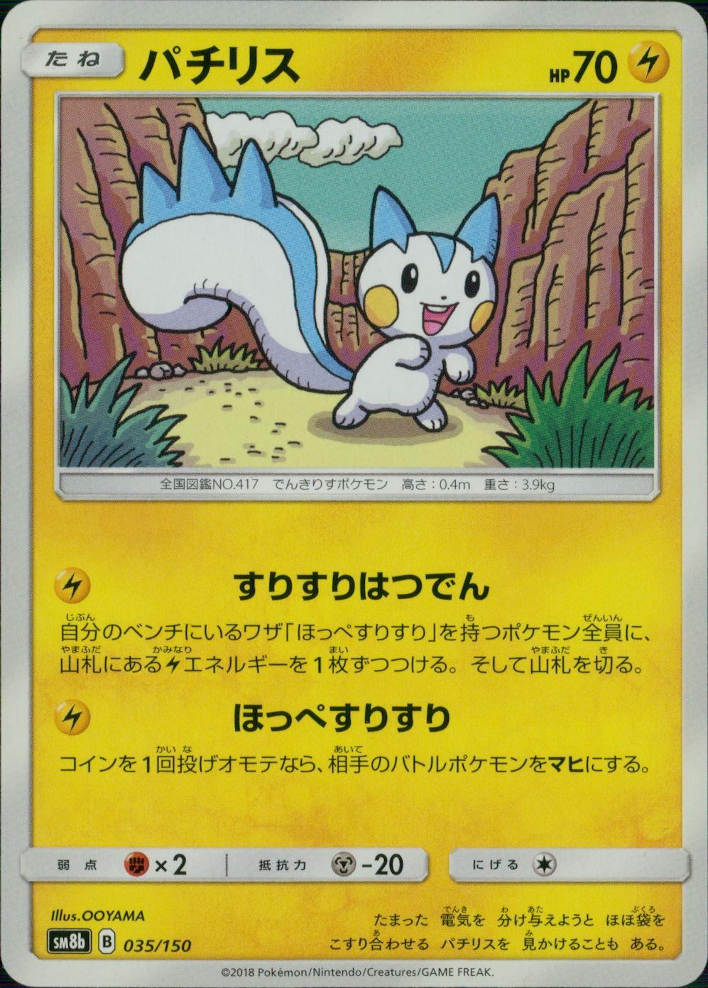 035/150/SM8B/パチリス