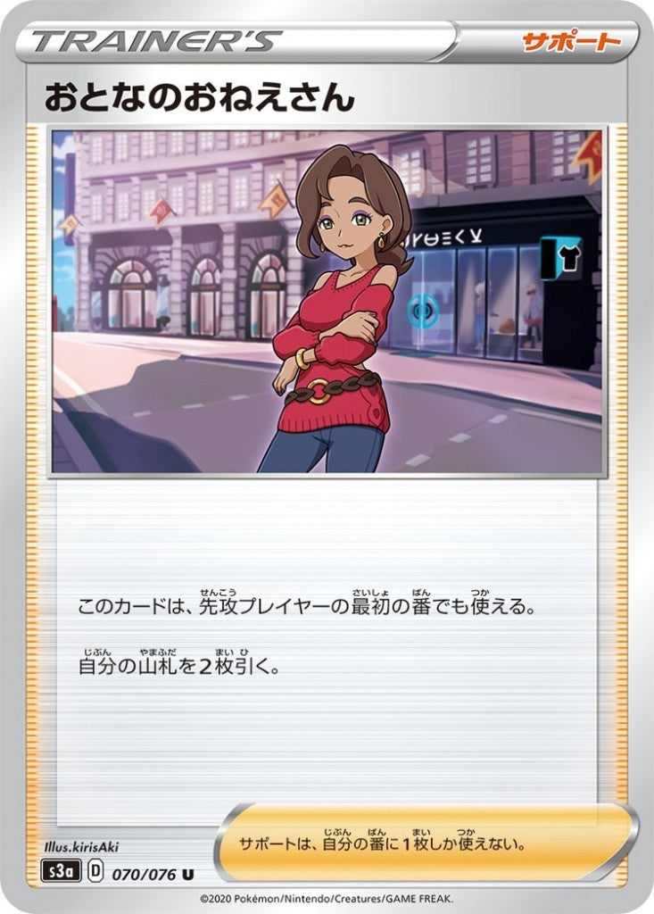 070/076/S3A/B/U Adult Sister