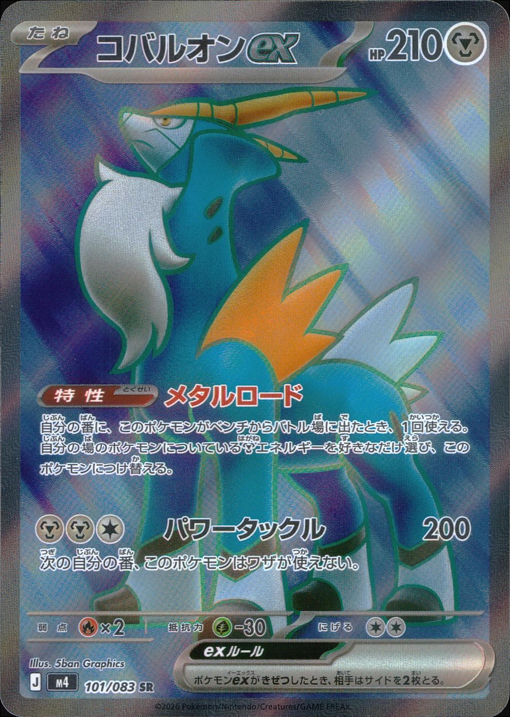101/083/M4/SR コバルオンex