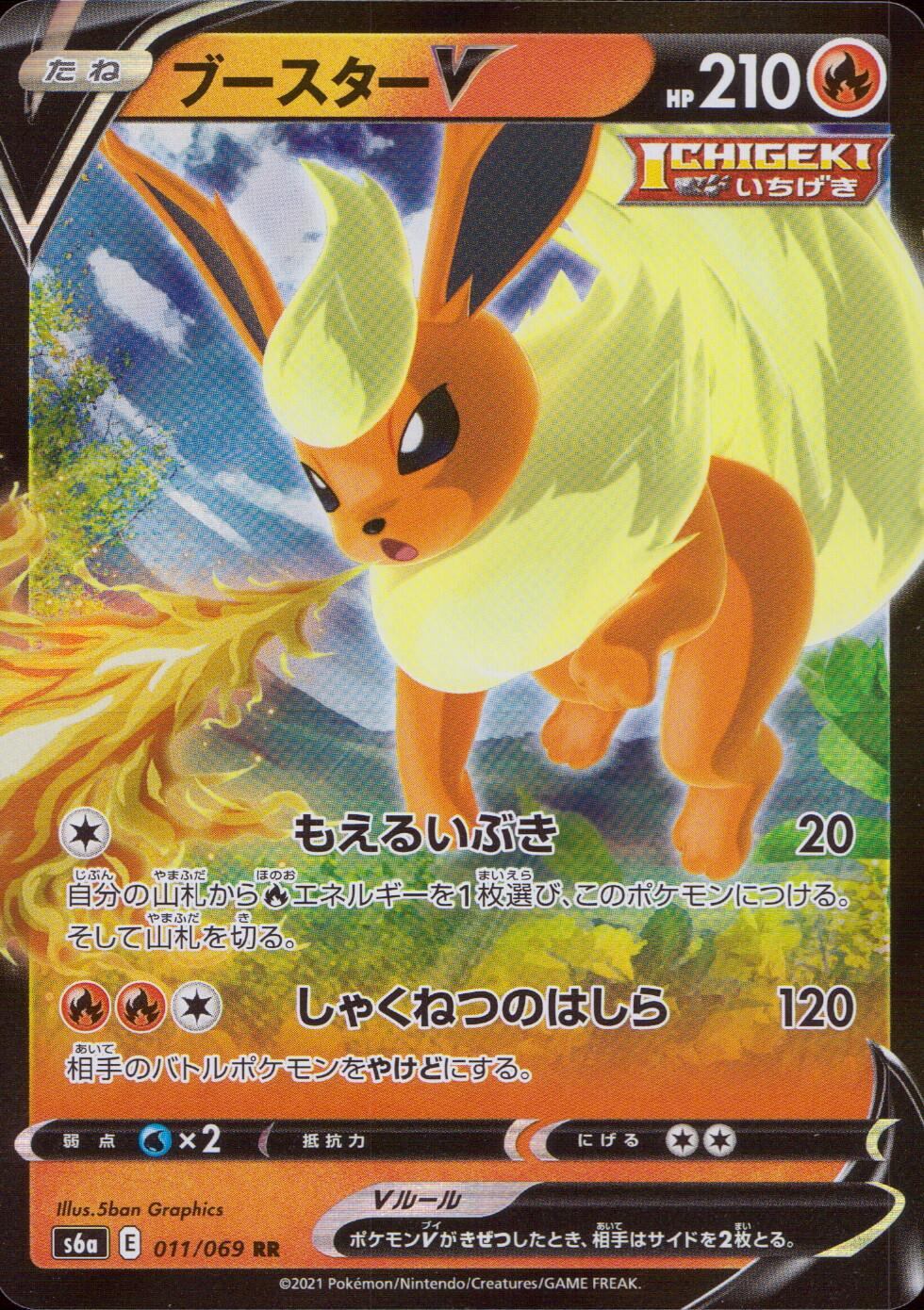 イーブイヒーローズ　フュージョンアーツ　30p ずつ　60p 強化拡張パック「イーブイヒーローズ」 | ポケモンカードゲーム