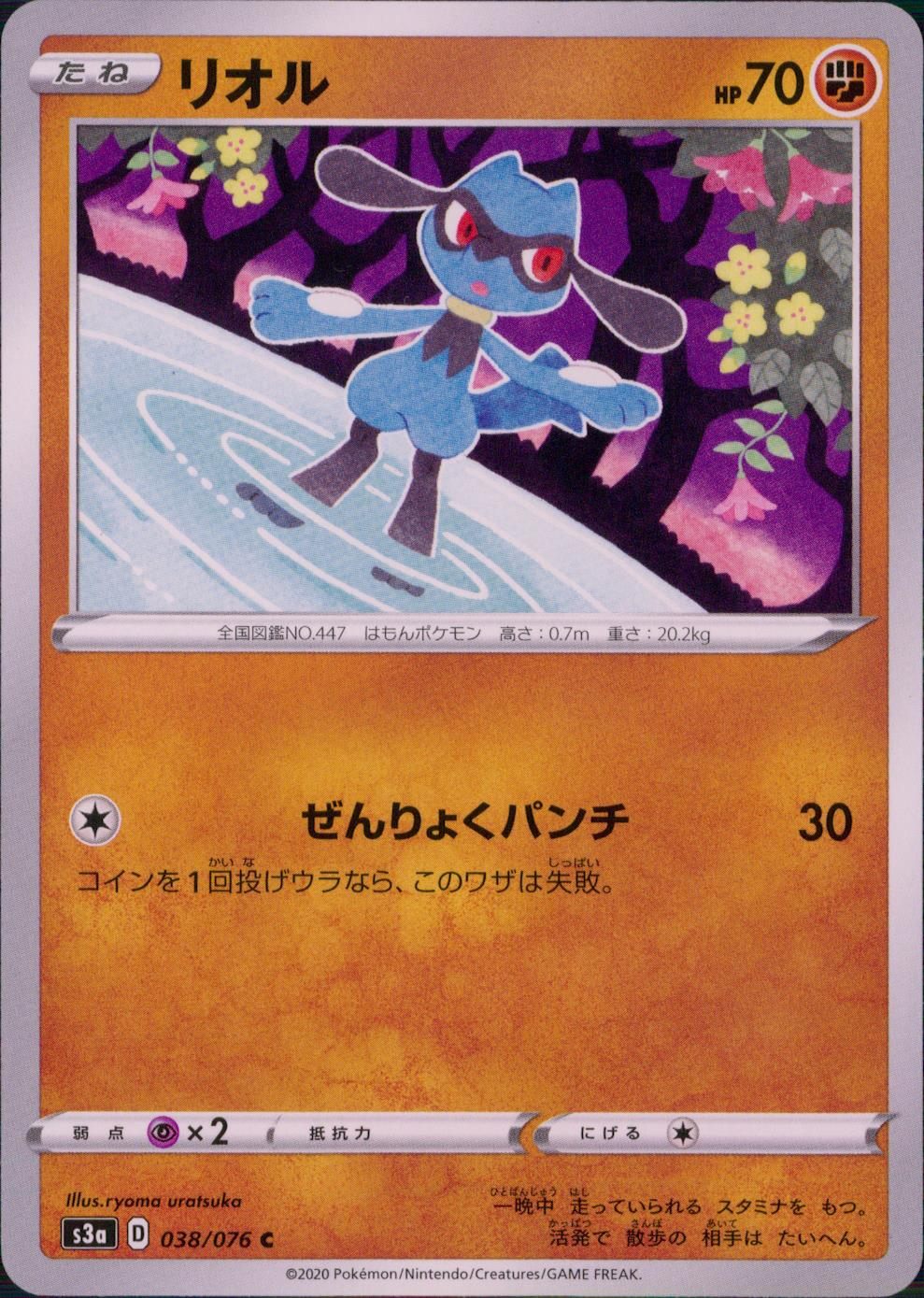 038/076/S3A/B/C Riolu