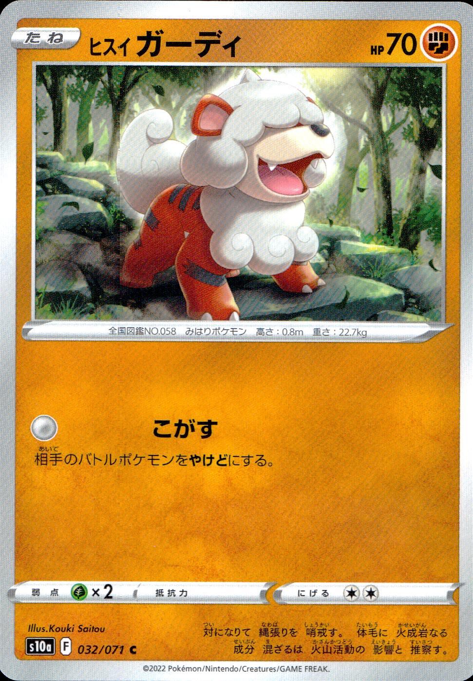 032/071/S10A/B/C Hisui Guardi