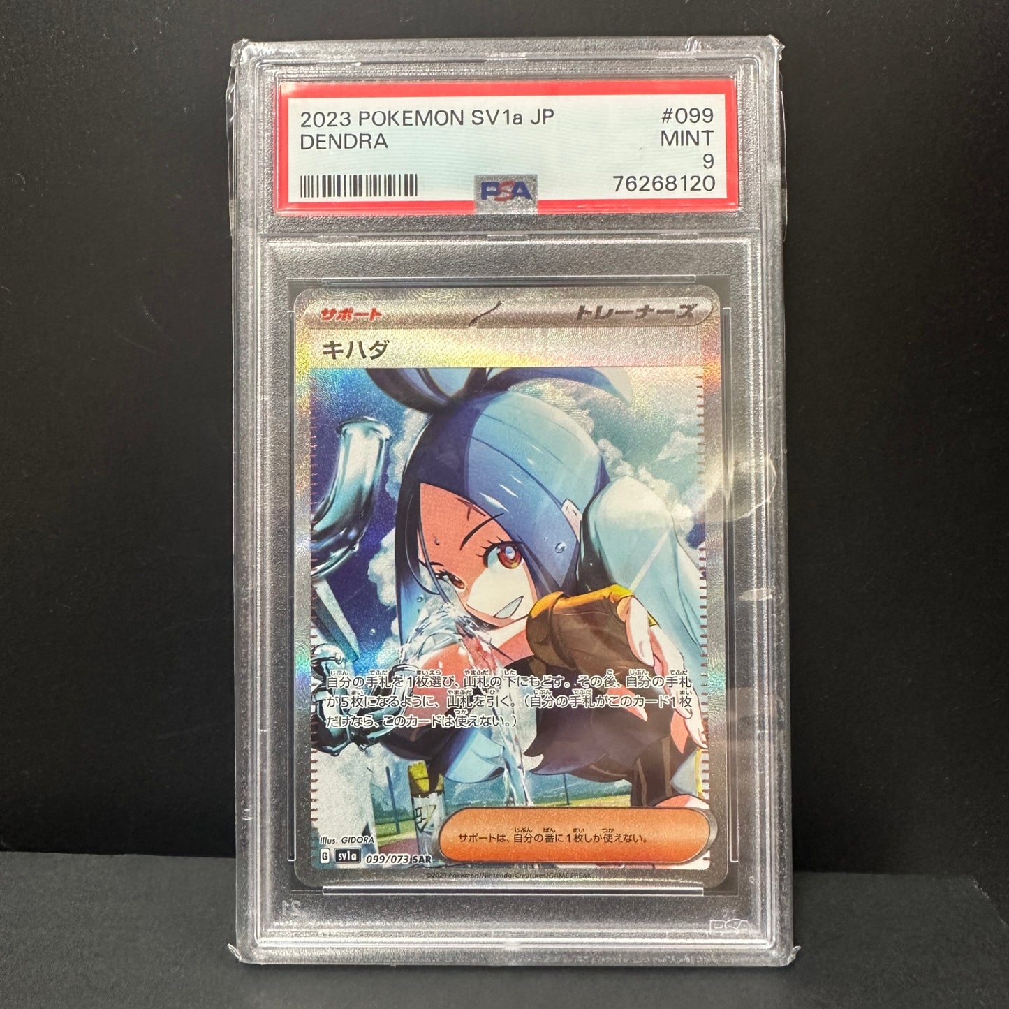 099/073 キハダ SAR PSA9 76268120