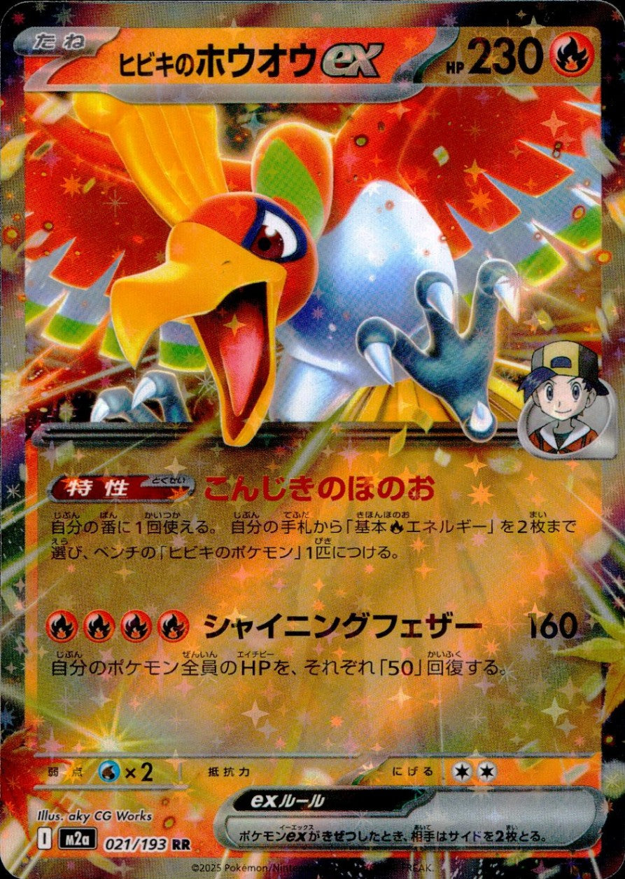 021/193 /M2a/RR ヒビキのホウオウex